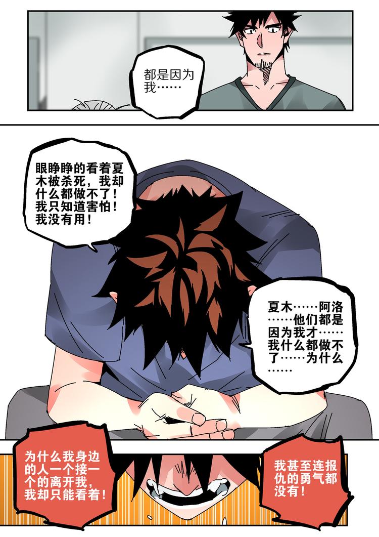 第45话  不能放弃-第43话