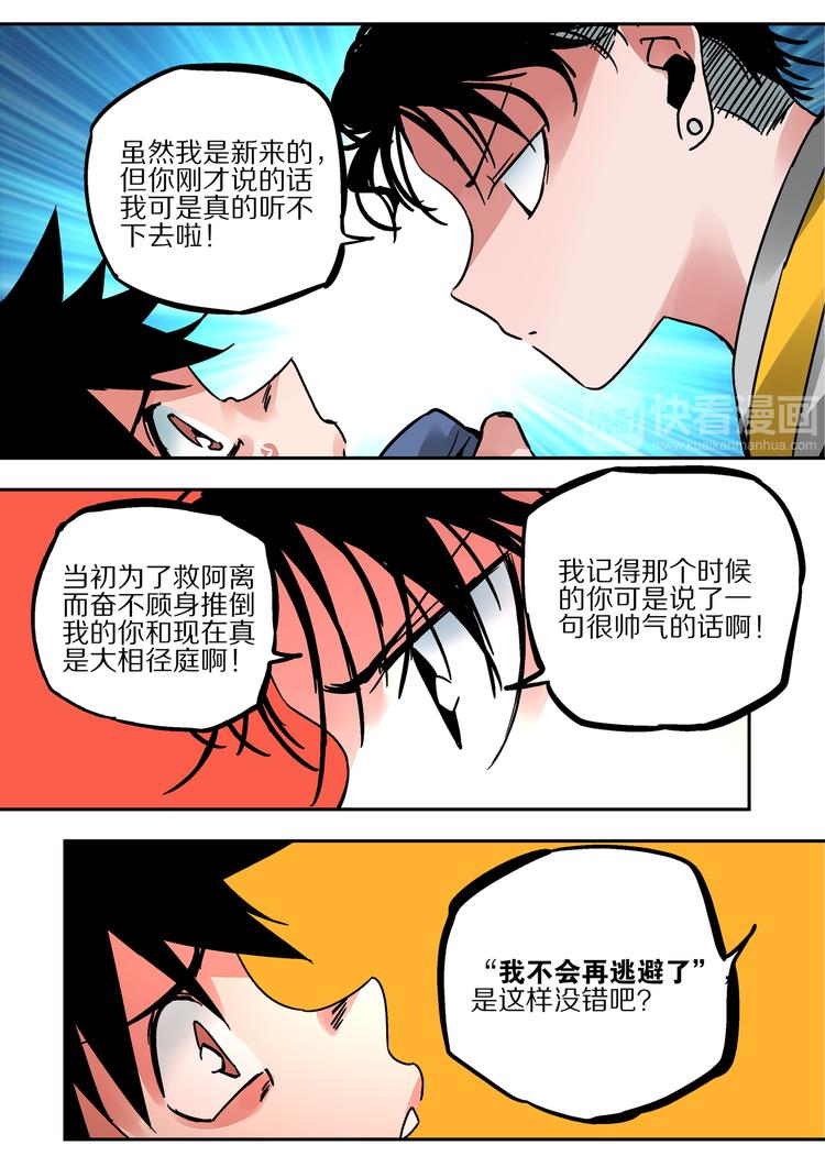 第45话  不能放弃-第43话