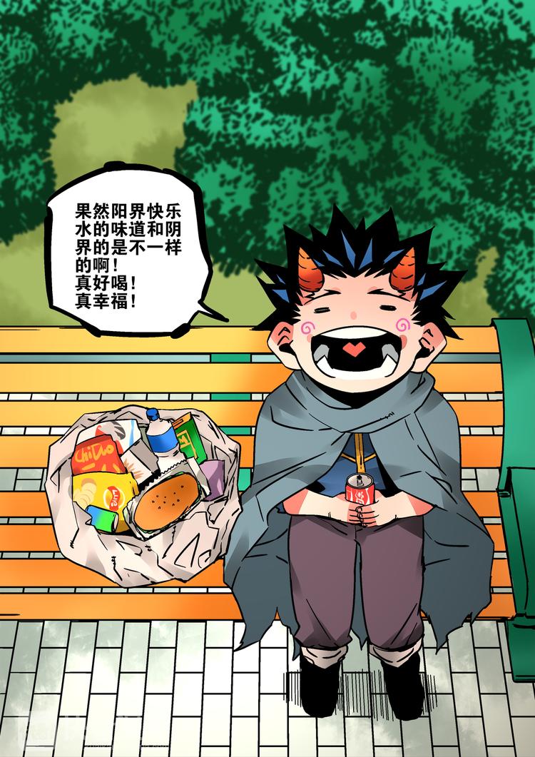 第47话 阴间快捕-第45话