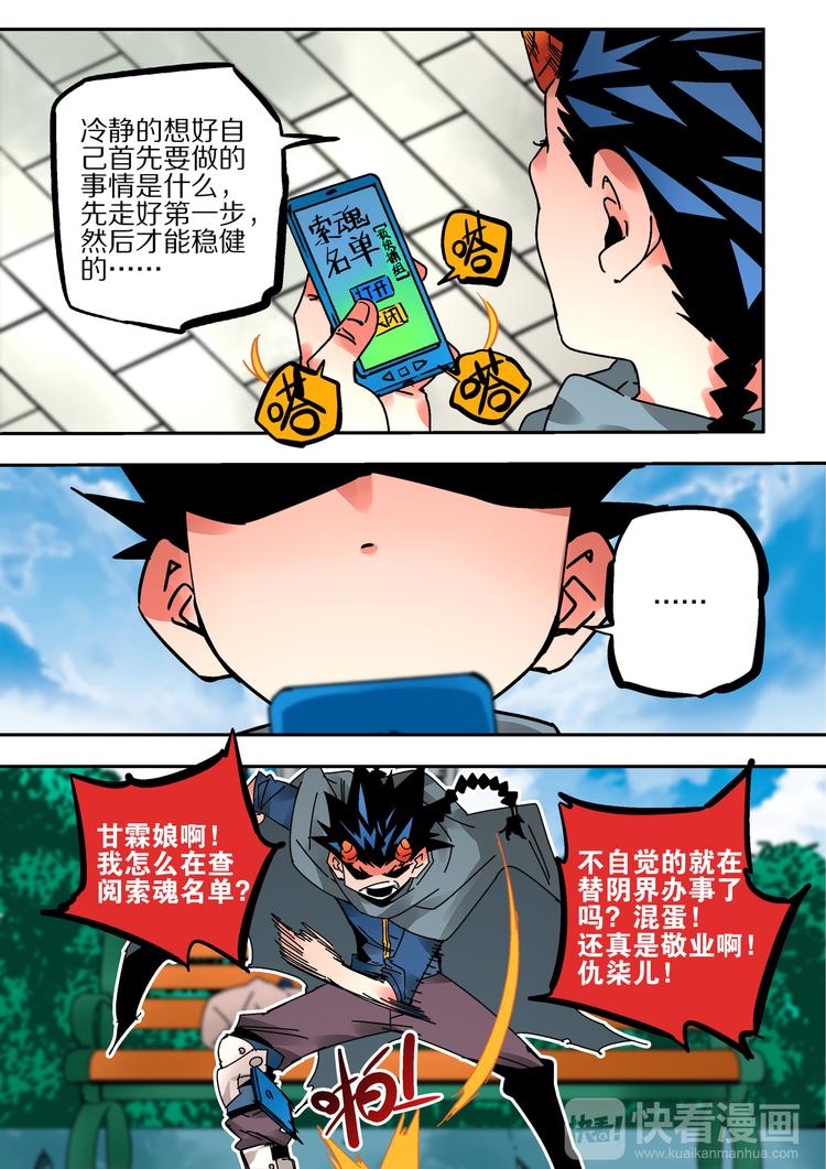 第47话 阴间快捕-第45话