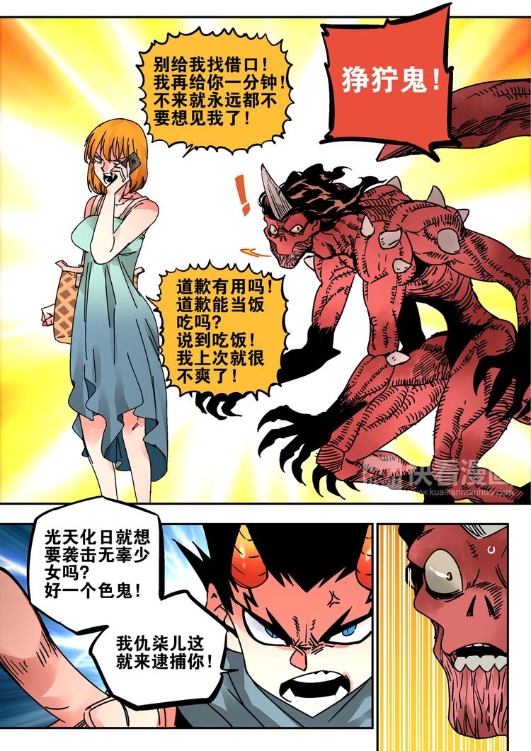 第47话 阴间快捕-第45话