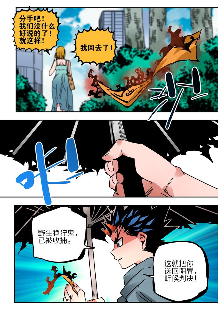 第47话 阴间快捕-第45话