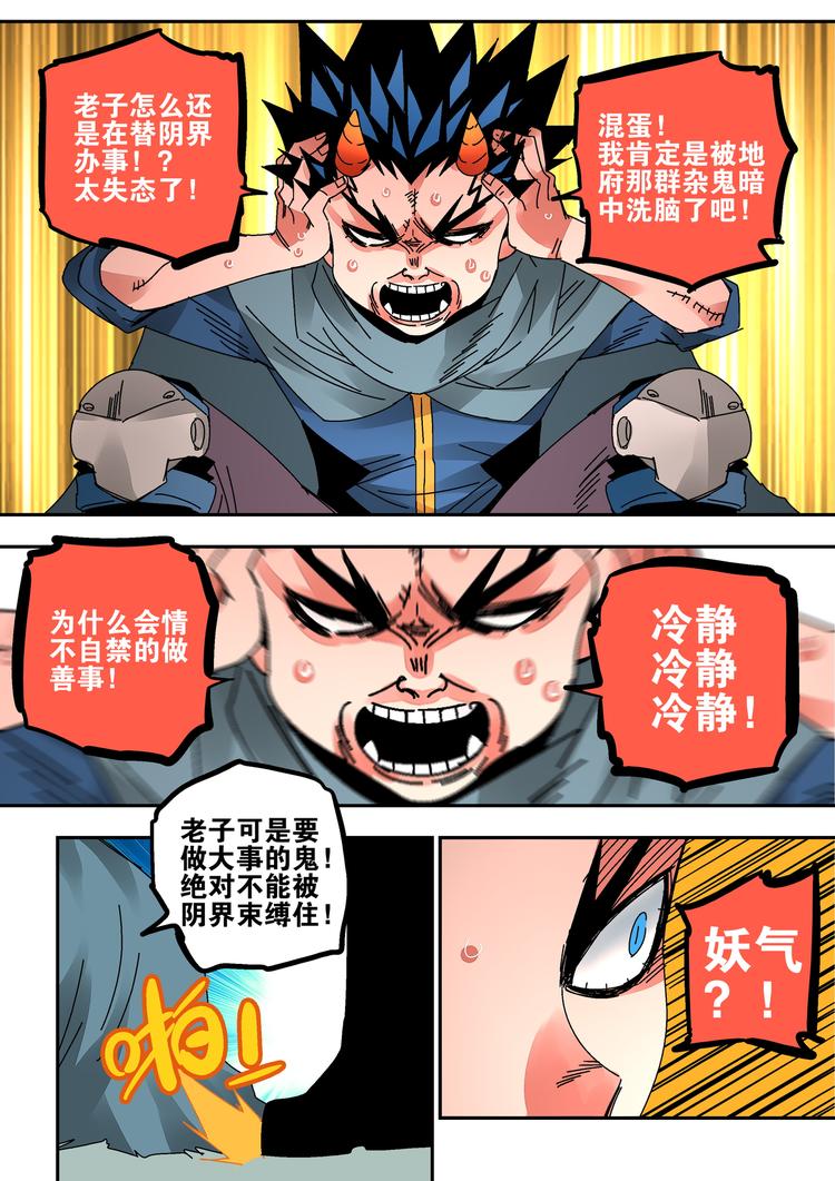 第47话 阴间快捕-第45话