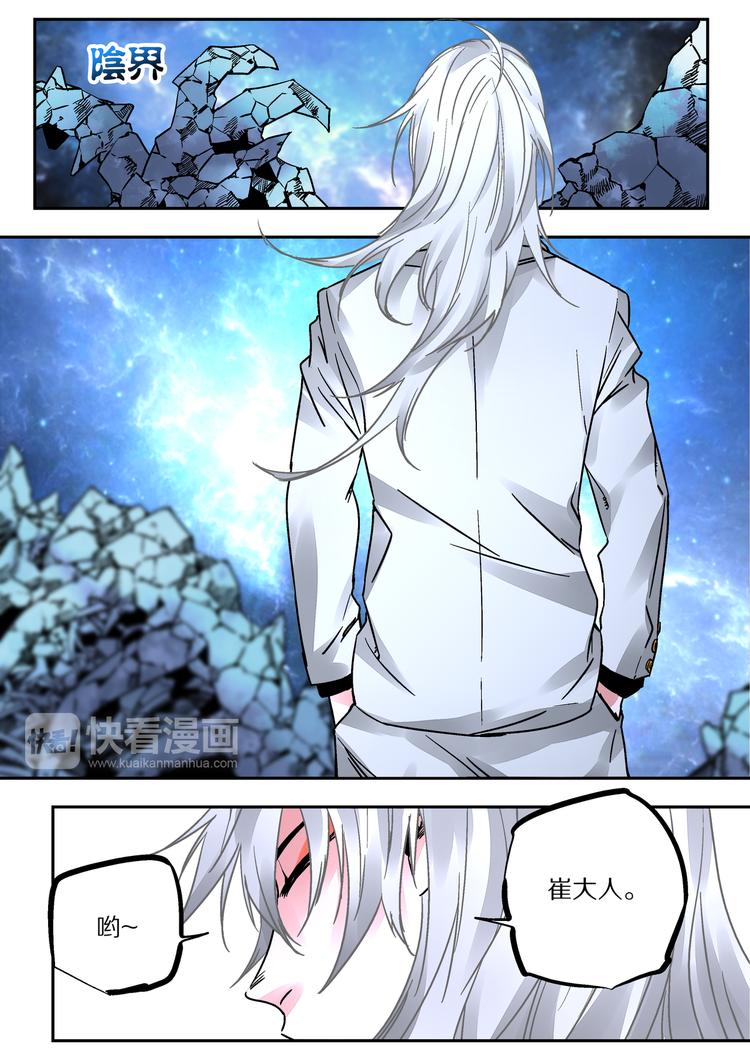 第47话 阴间快捕-第45话