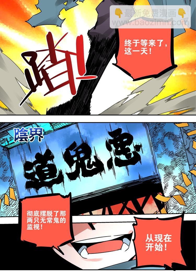 第47话 阴间快捕-第45话