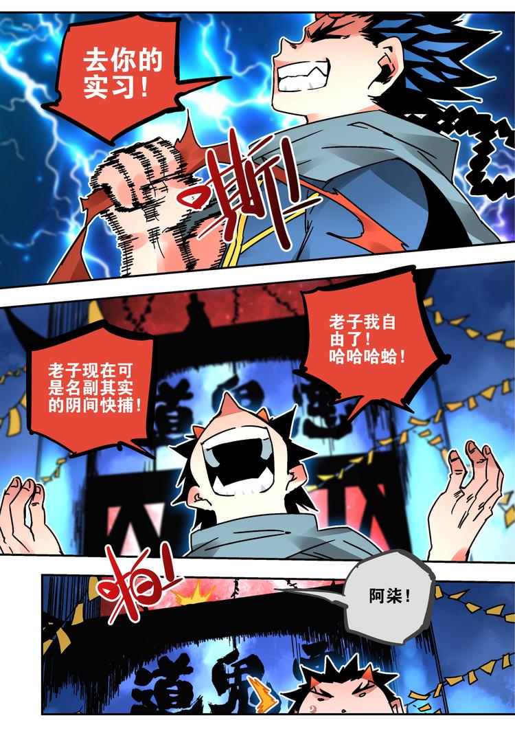 第47话 阴间快捕4