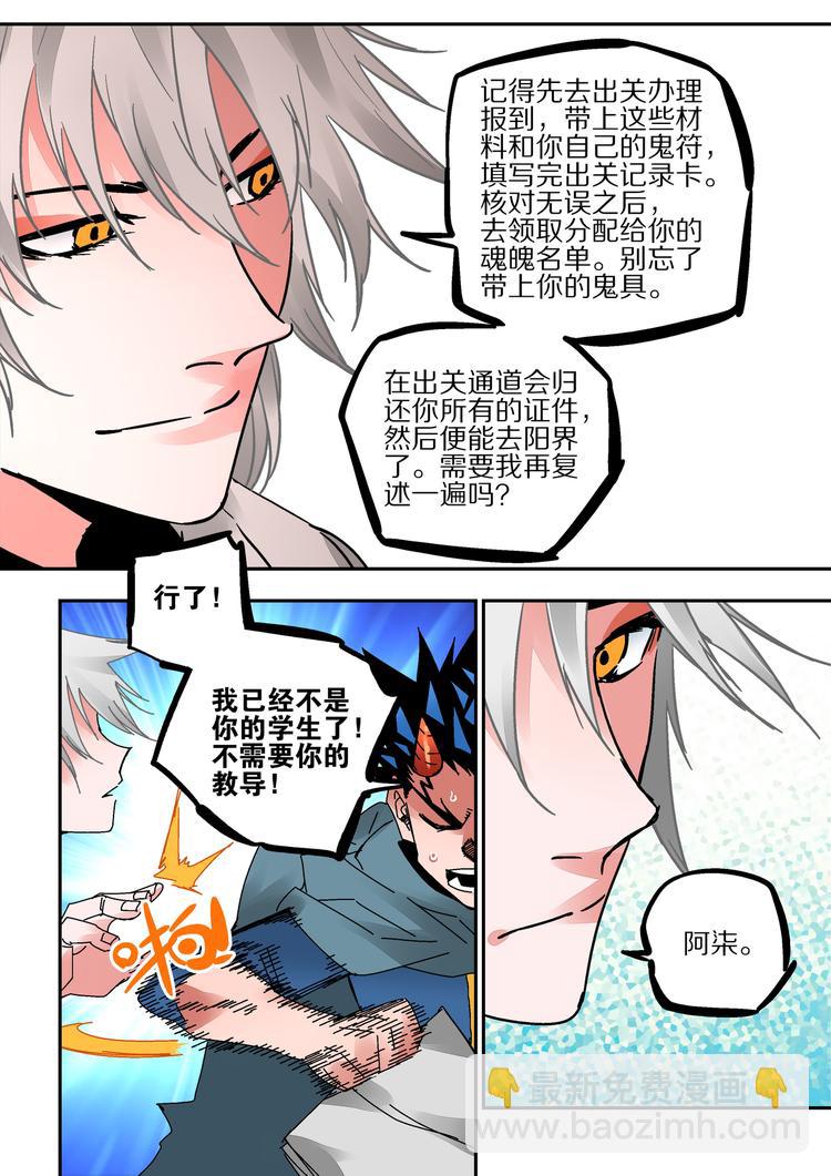 第47话 阴间快捕-第45话