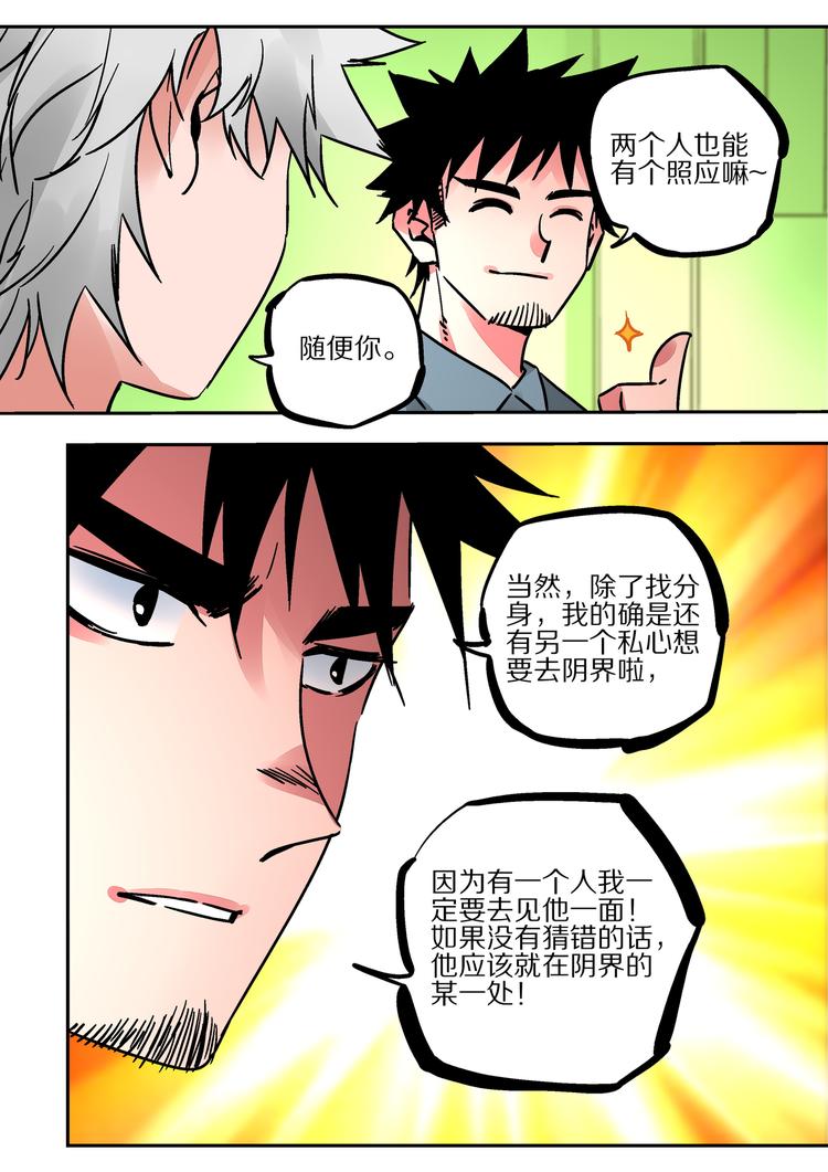 第49话 人选-第47话