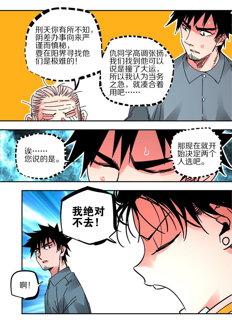 第49话 人选-第47话