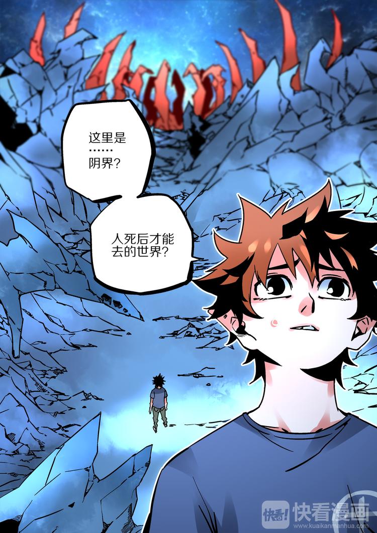 第51话 初入阴界-第49话