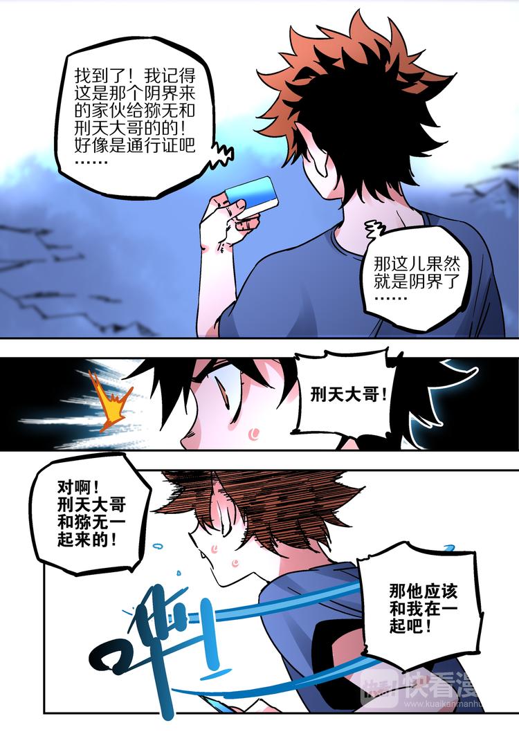 第51话 初入阴界-第49话