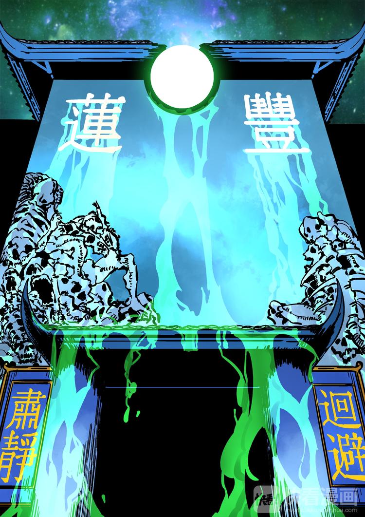 第57话   丰莲鬼衙-第55话