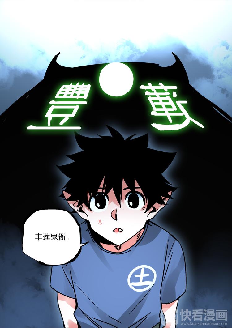 第57话   丰莲鬼衙-第55话