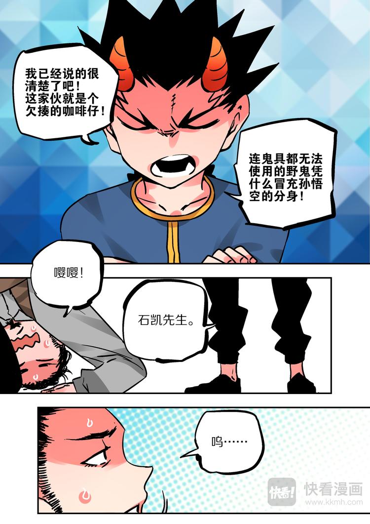 燼天錄 - 第61話 孫悟空 - 6