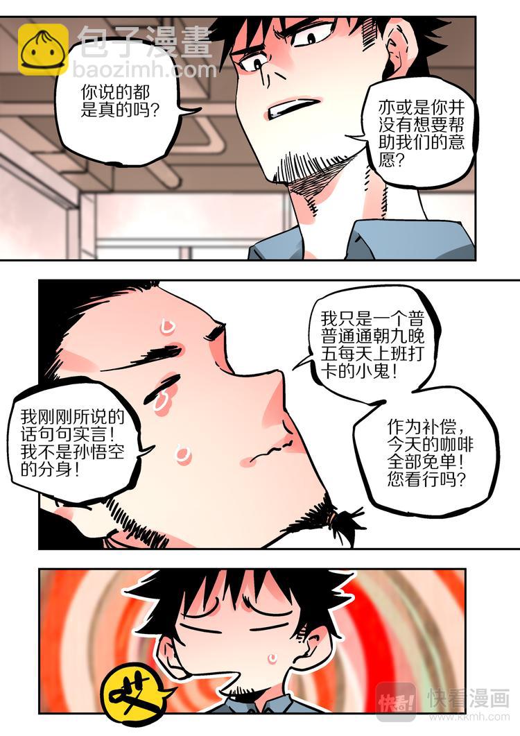 第61话 孙悟空-第59话