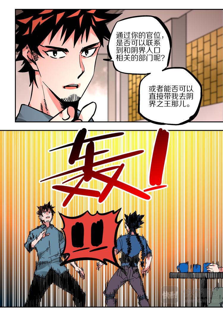 燼天錄 - 第61話 孫悟空 - 3