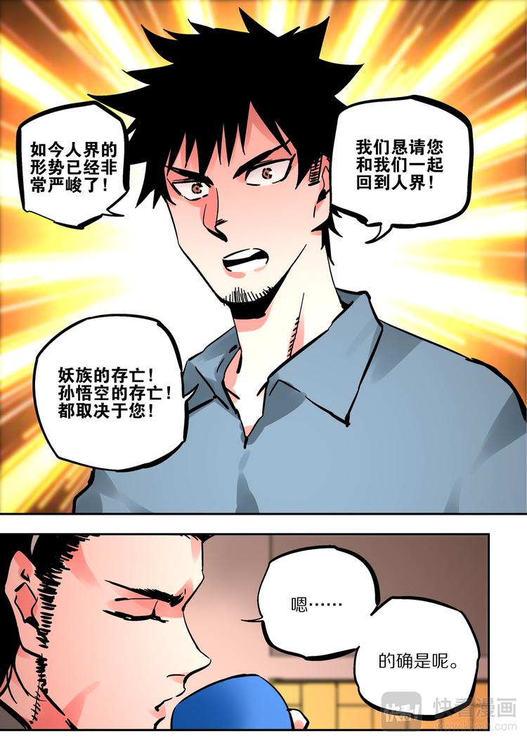 第61话 孙悟空-第59话