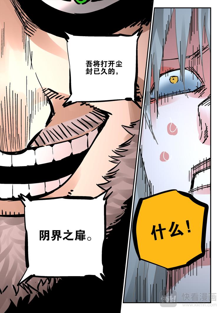 第63话  阴界之扉-第61话