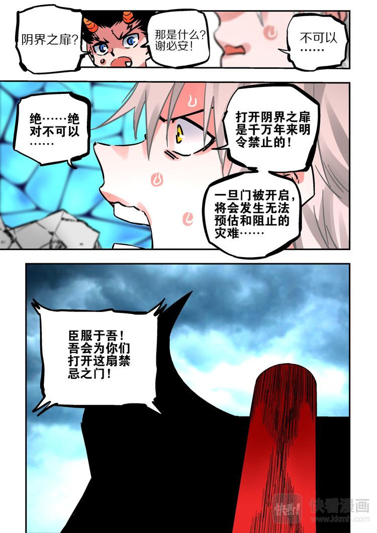 第63话  阴界之扉-第61话