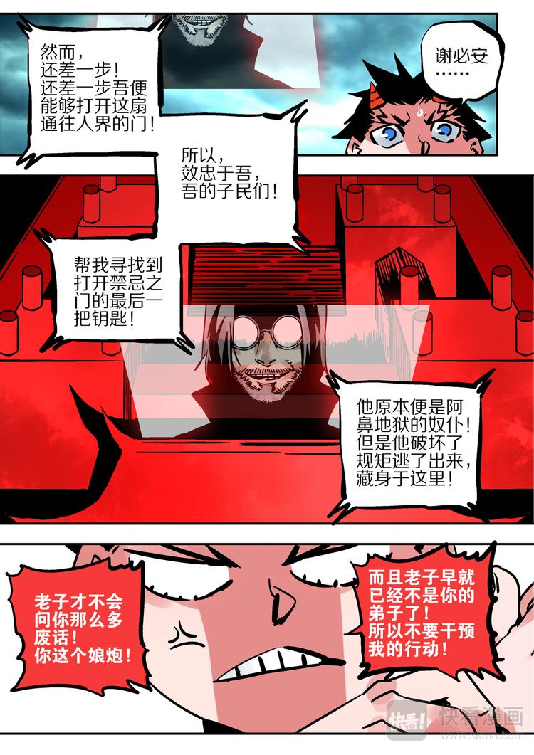 第63话  阴界之扉-第61话