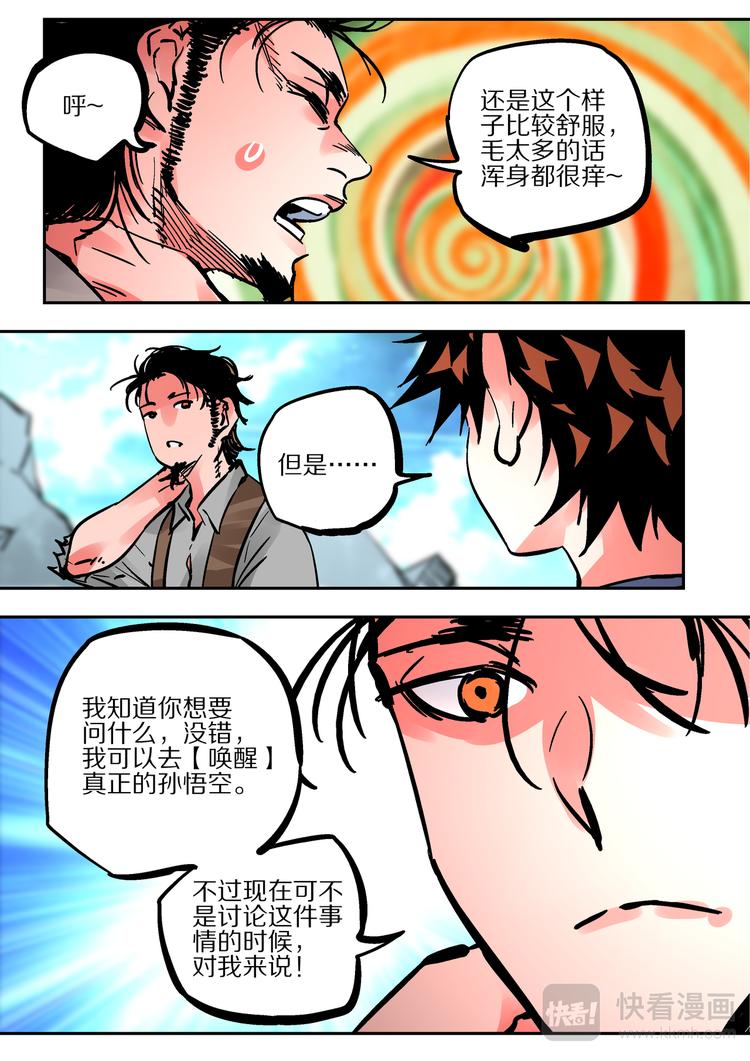 第67话  大圣-第65话