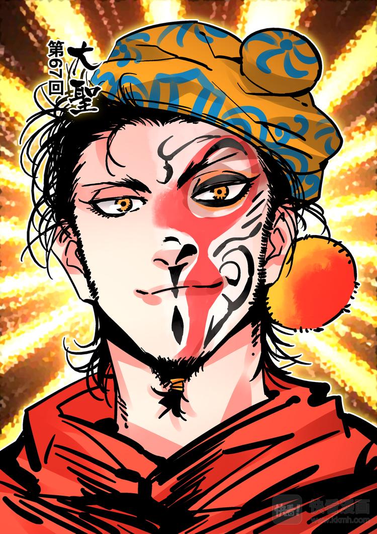 第67话  大圣-第65话