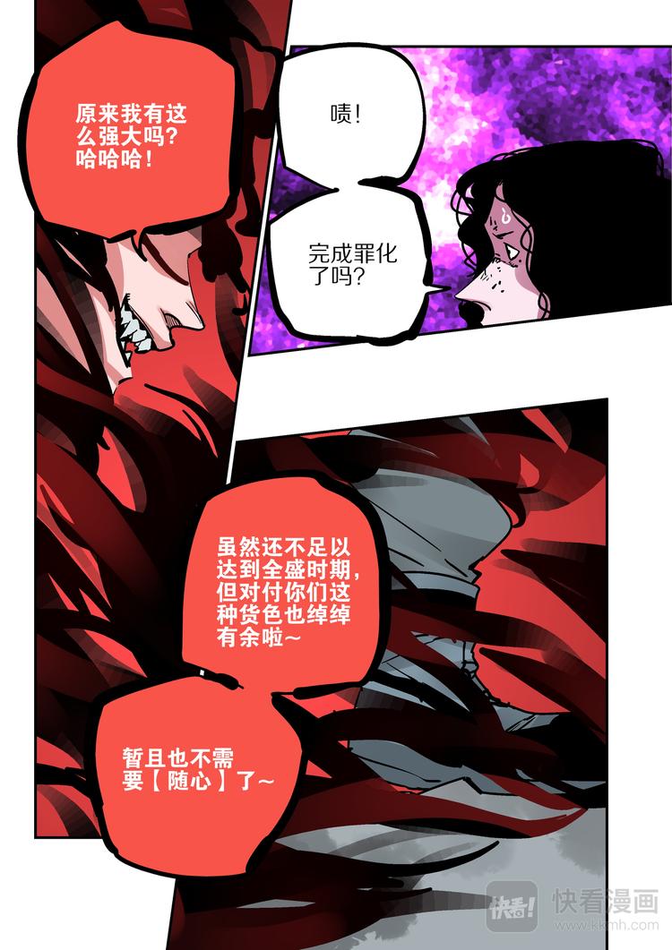 第77话 老子名叫猕无-第75话