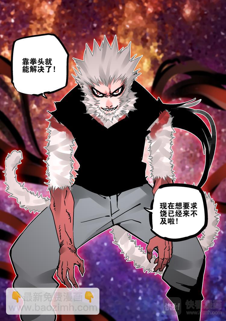 第77话 老子名叫猕无-第75话