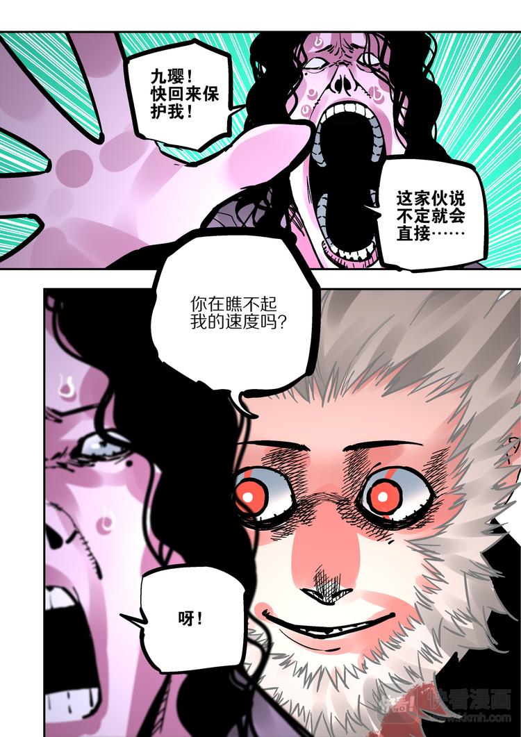 第77话 老子名叫猕无-第75话