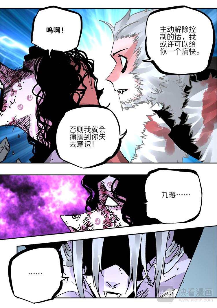 第77话 老子名叫猕无-第75话