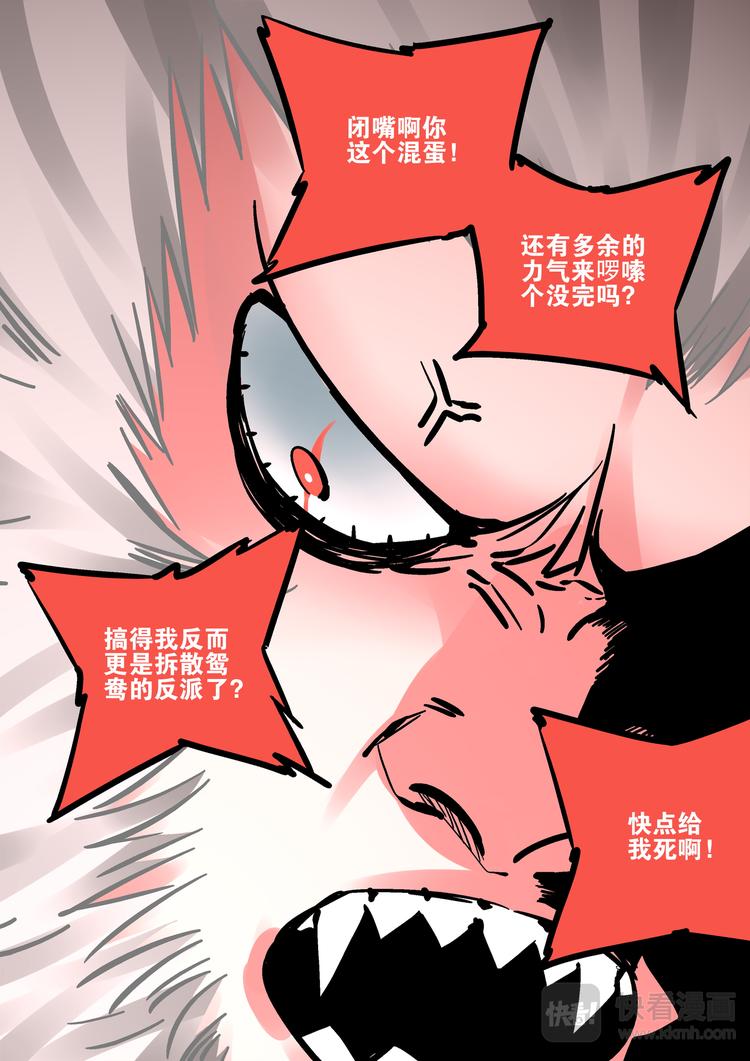 第77话 老子名叫猕无-第75话