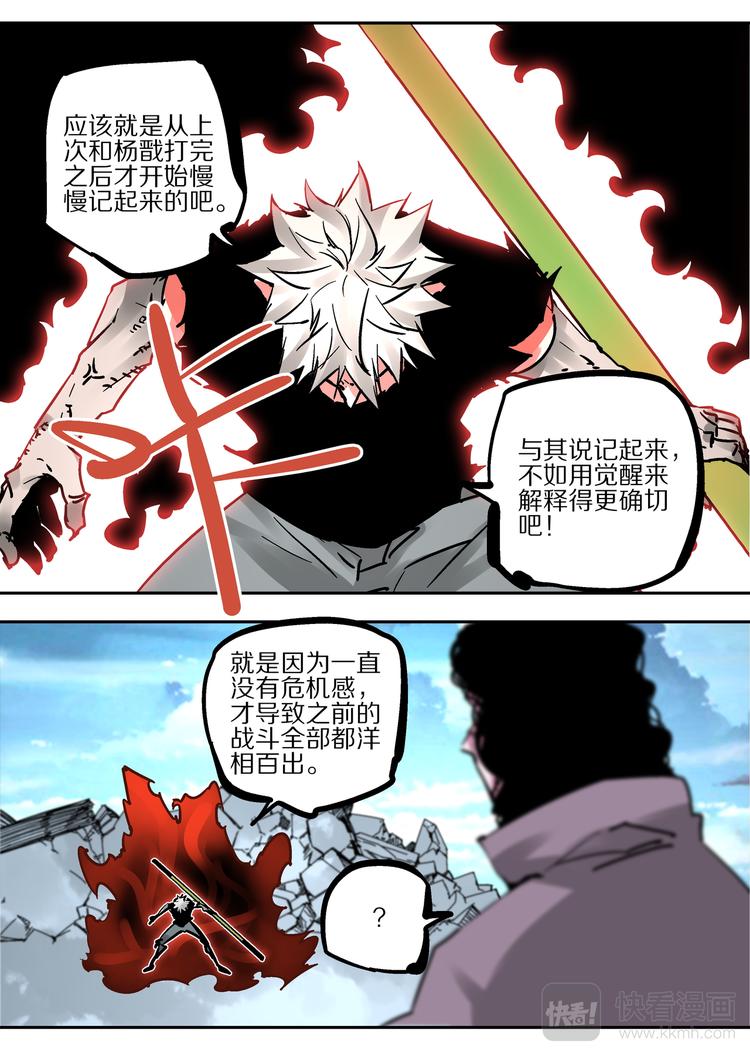 第77话 老子名叫猕无-第75话