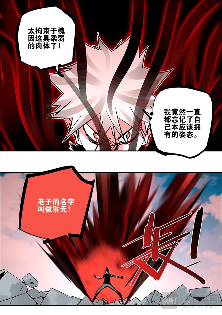 第77话 老子名叫猕无-第75话