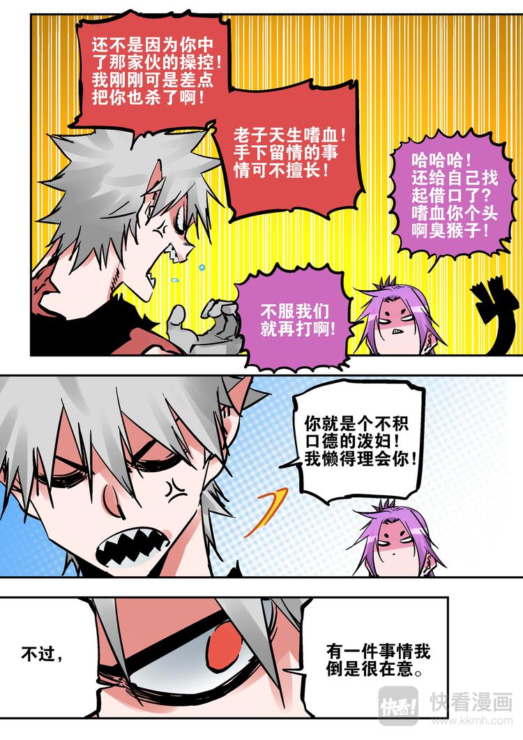 第81话   那种东西-第79话