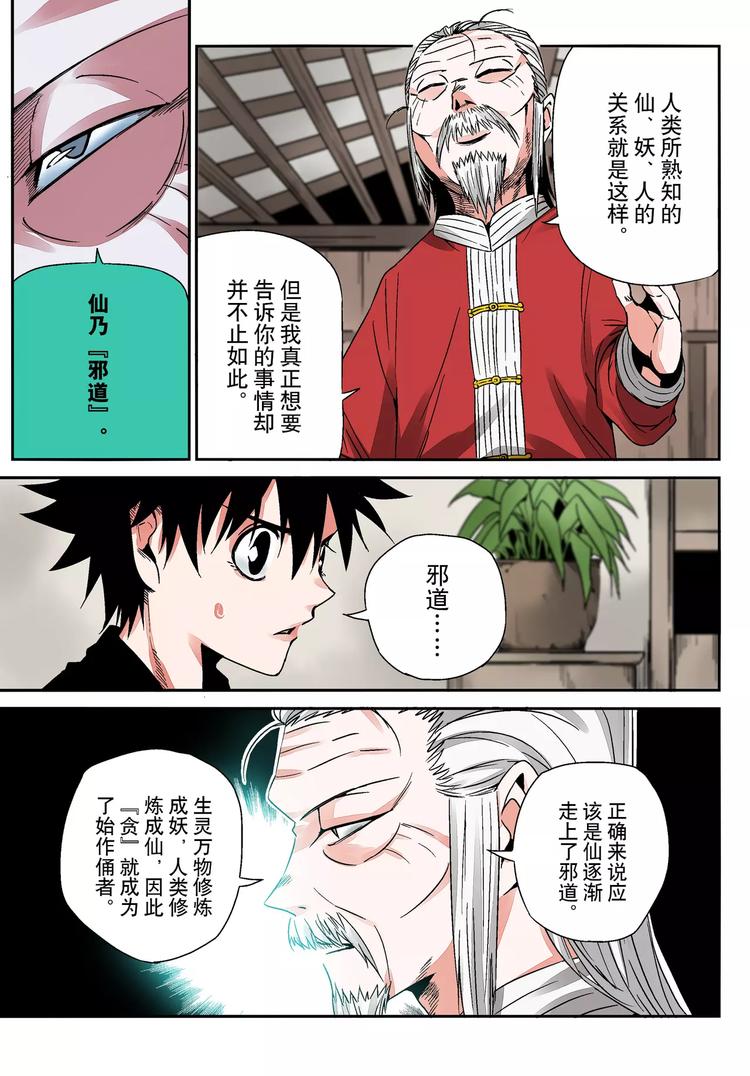 第9话 请求-第9话