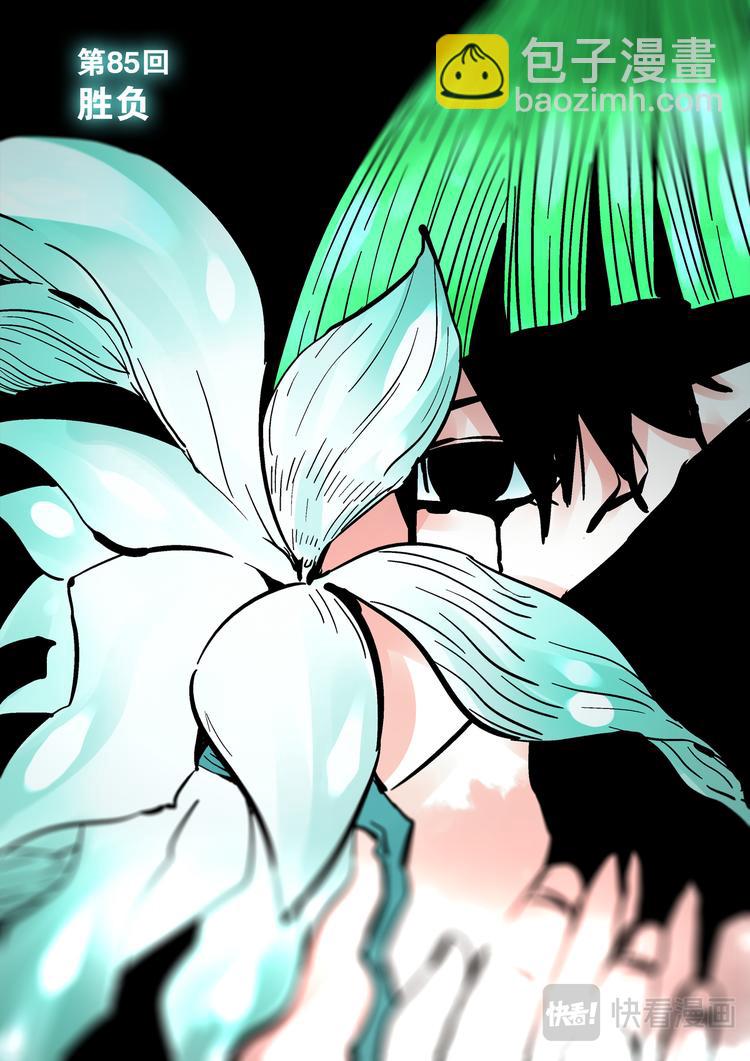 第85话  胜负-第83话