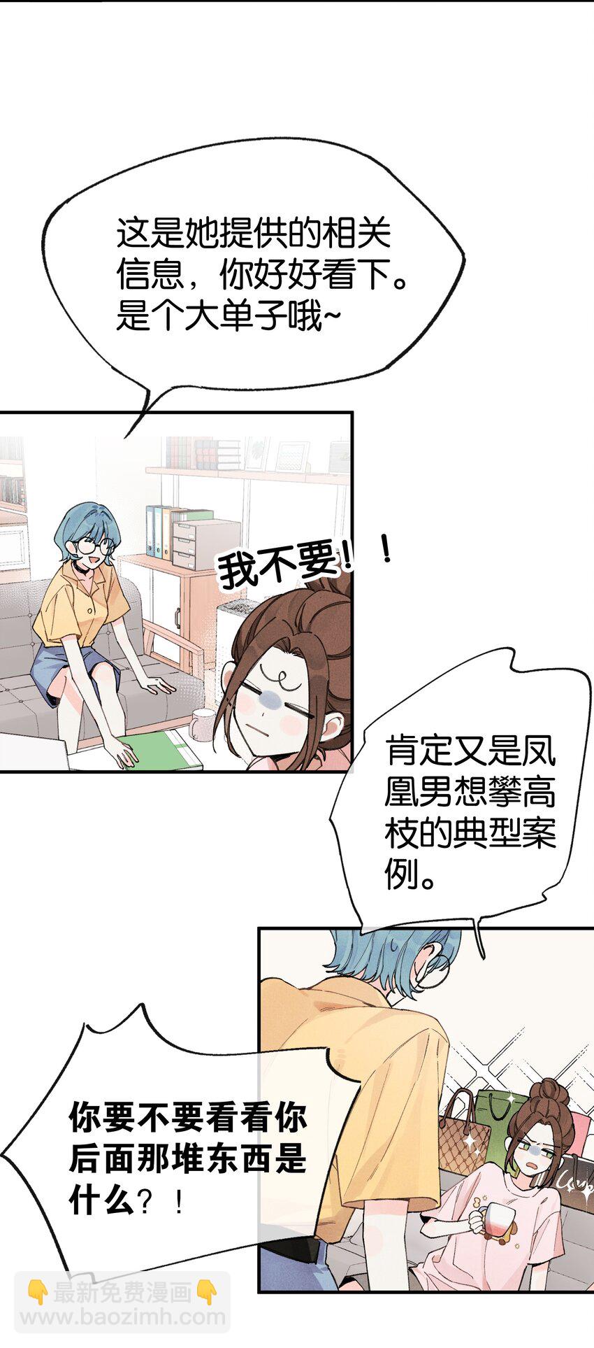 第1话 哦豁~L6的凤凰男(1/2)-第1话