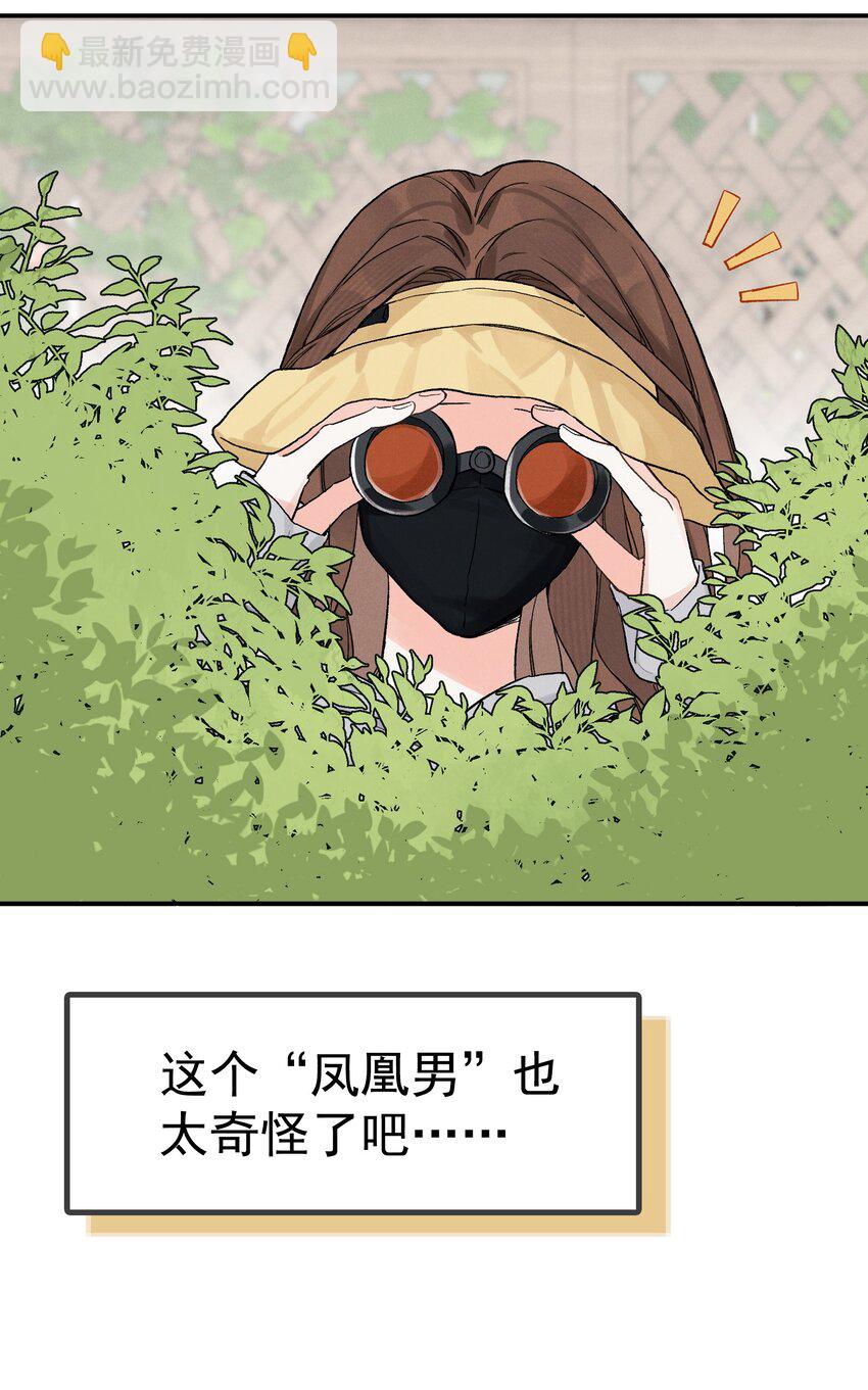 第1话 哦豁~L6的凤凰男(1/2)-第1话