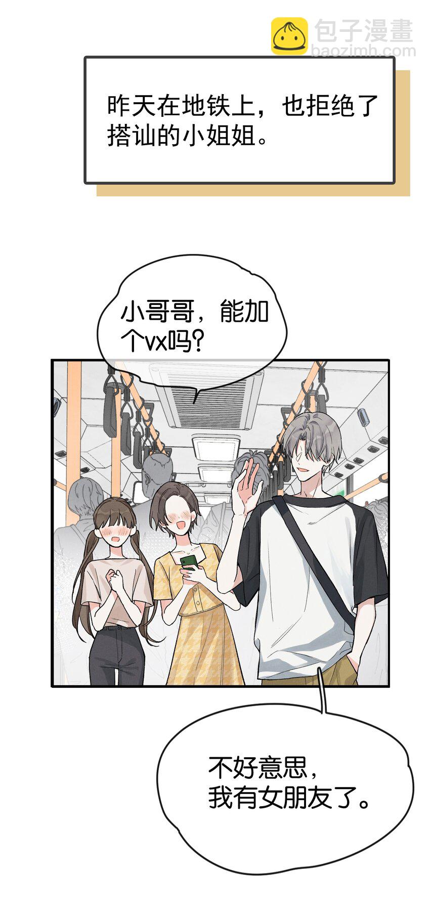 第1话 哦豁~L6的凤凰男(1/2)-第1话