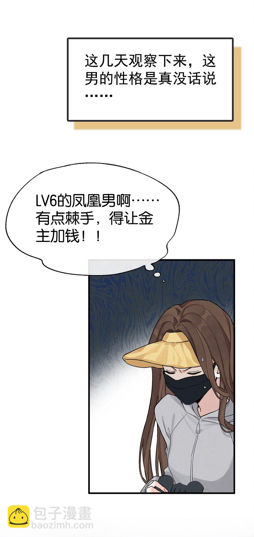 第1话 哦豁~L6的凤凰男(1/2)-第1话