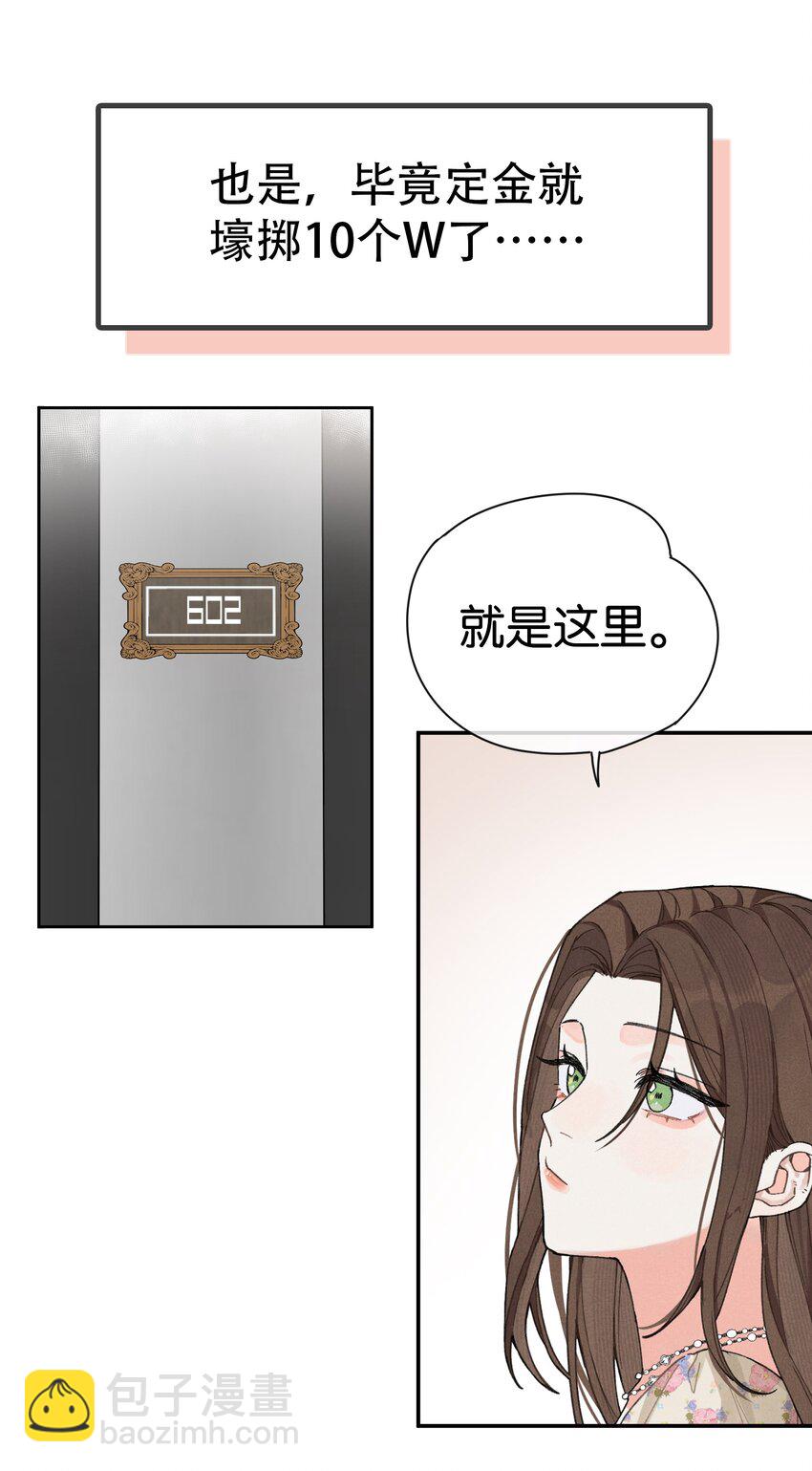 第1话 哦豁~L6的凤凰男(1/2)-第1话