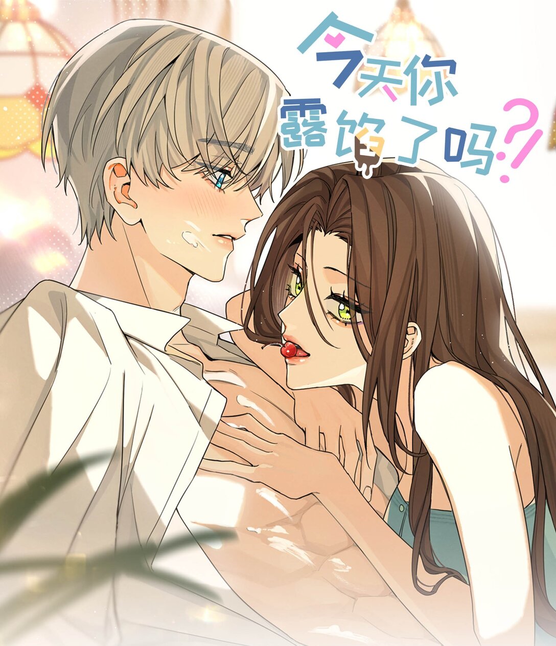 第11话 答案(1/2)-第11话