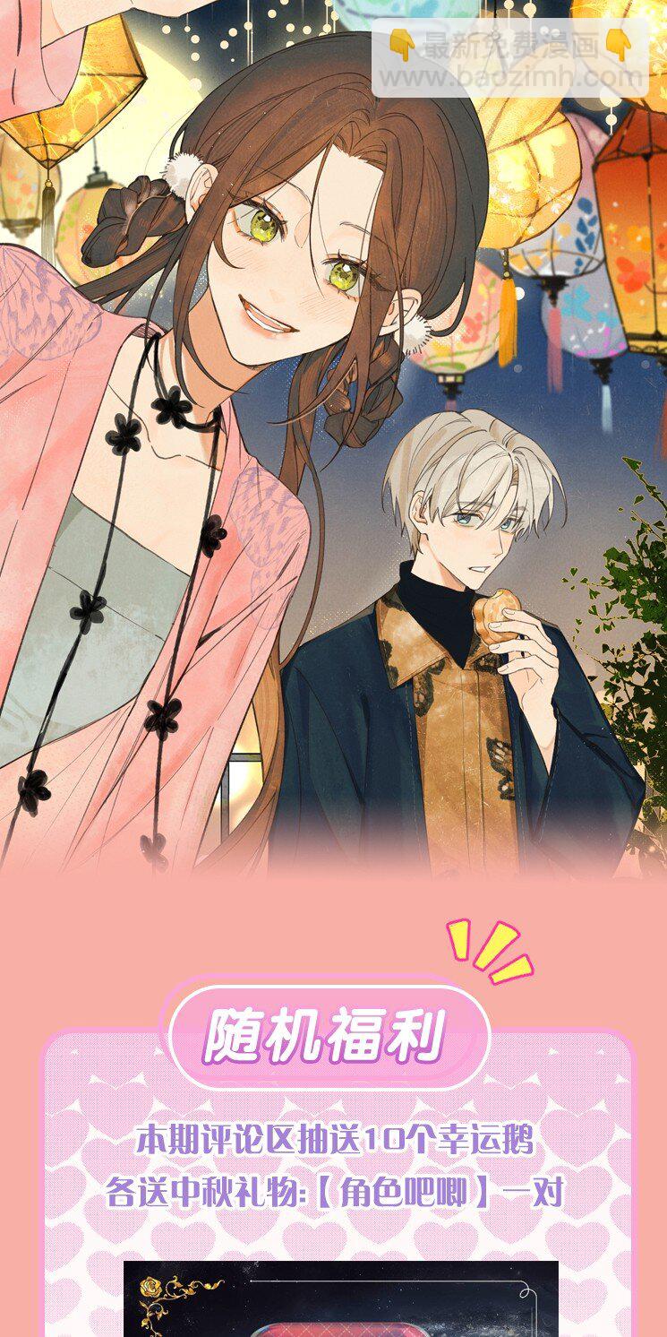 番外 中秋快乐-第27话