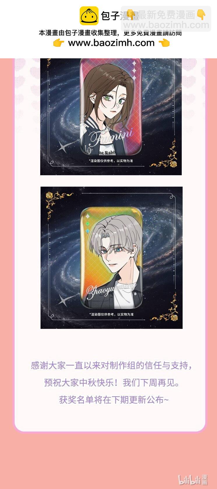 番外 中秋快乐-第27话