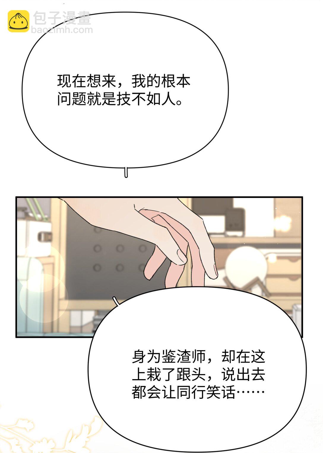 第27话 道歉的态度(1/2)-第29话