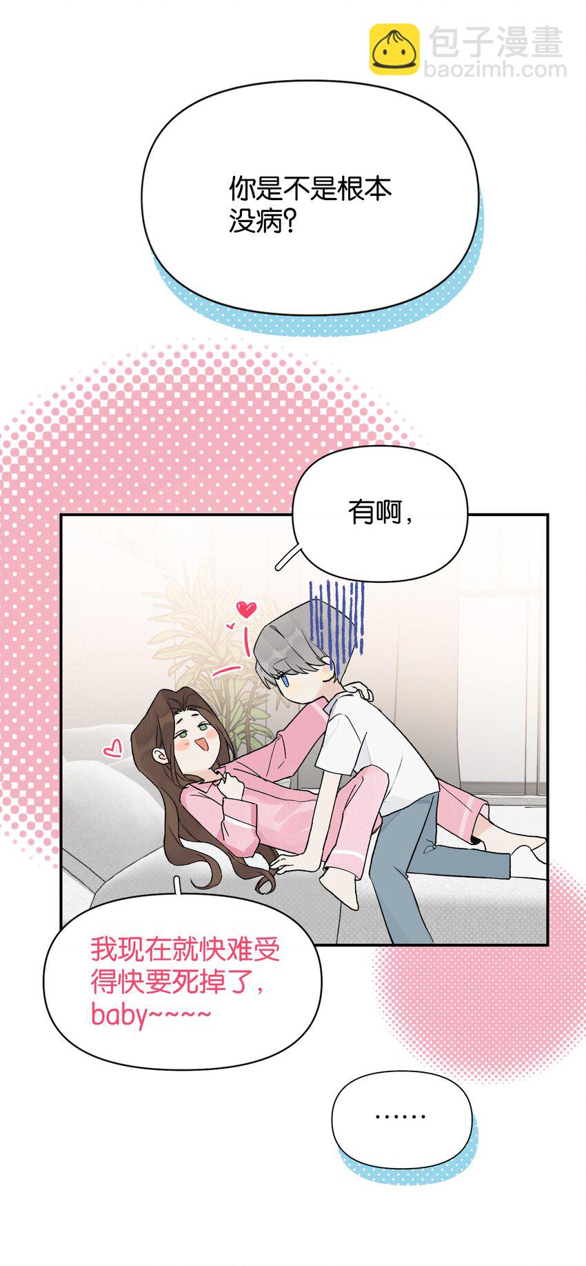 第5话 我真的没有机会了吗-第5话