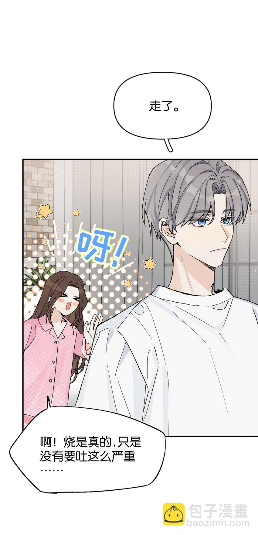 第5话 我真的没有机会了吗-第5话