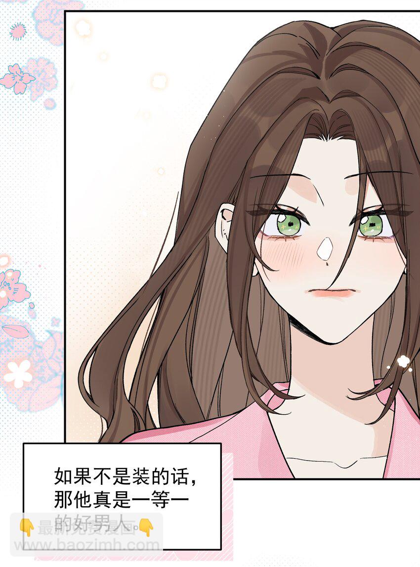 第5话 我真的没有机会了吗-第5话