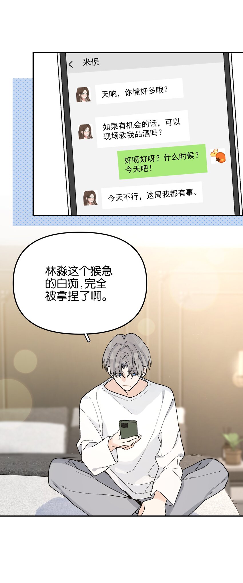 第7话 他急了！！(1/2)-第7话