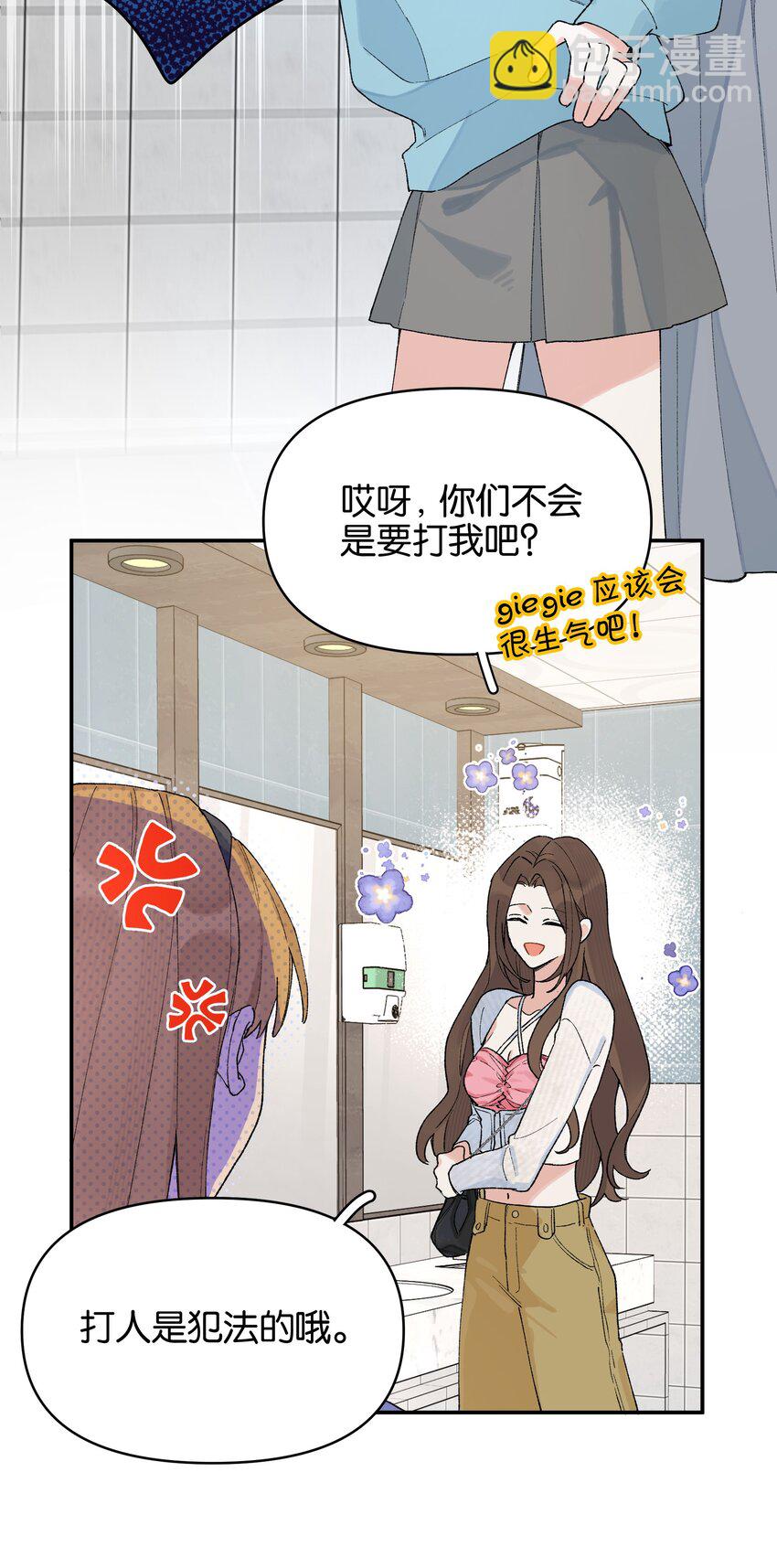 第7话 他急了！！(1/2)-第7话